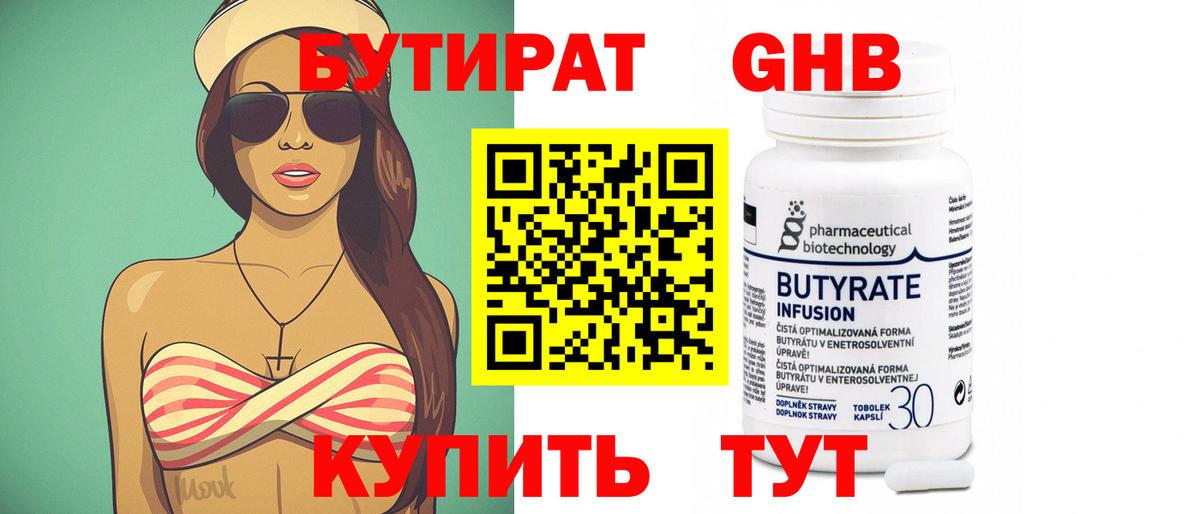 БУТИРАТ BDO 33%  Бутират  Мичуринск  Вход с VPN 