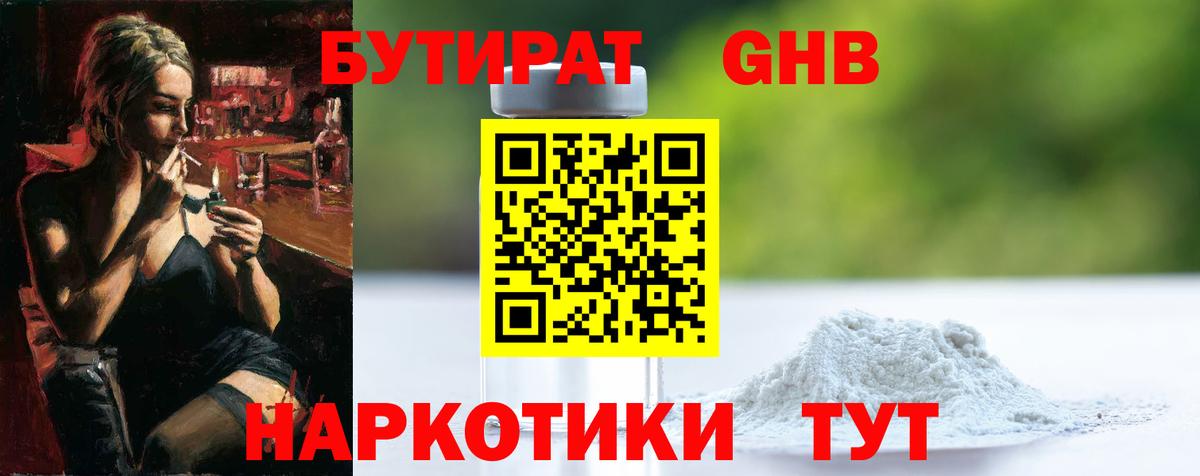 Бутират буратино Мичуринск