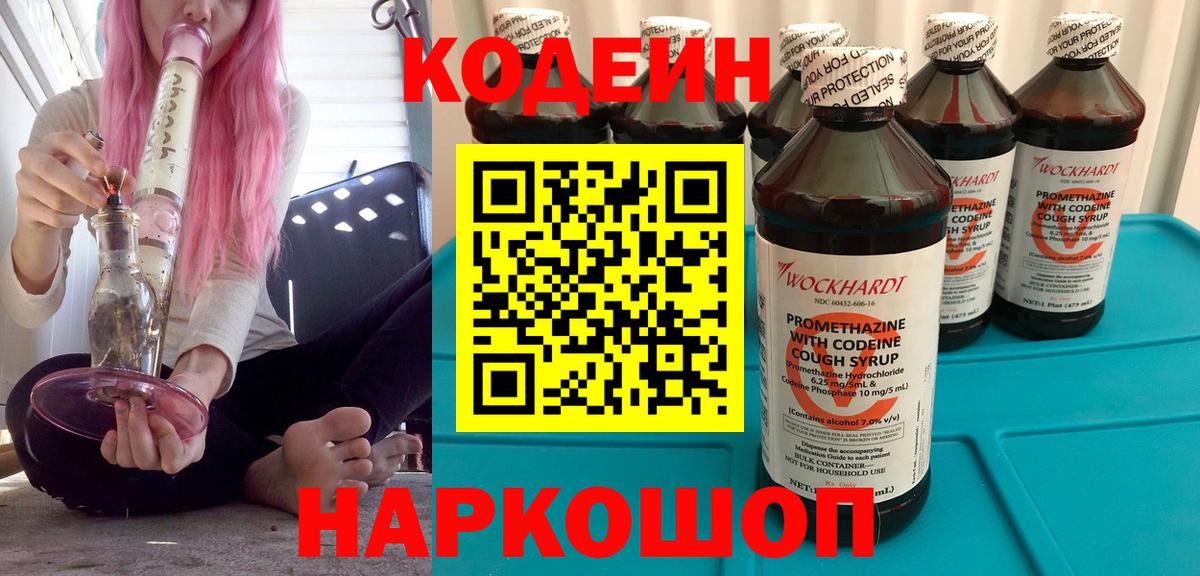 Мичуринск  Codein Purple Drank  Вход с VPN 