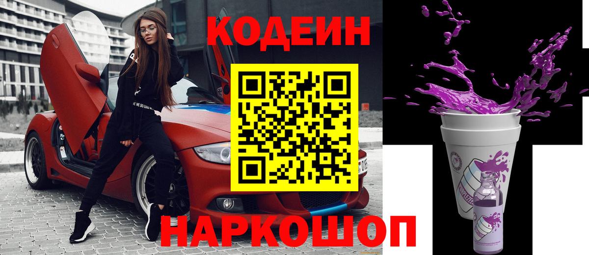 Кодеиновый сироп Lean напиток Lean (лин) Мичуринск