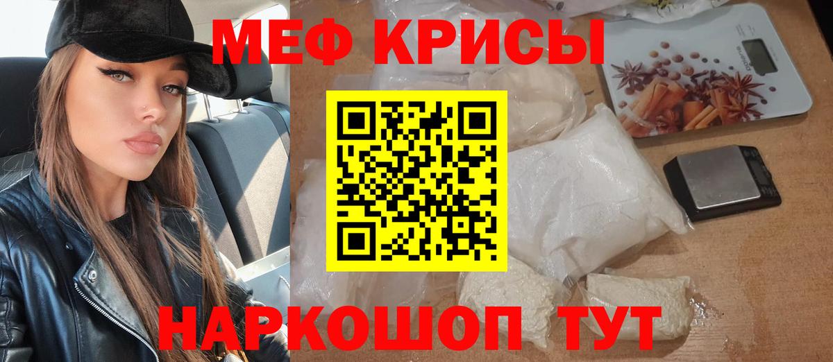 МЕФ кристаллы Мичуринск