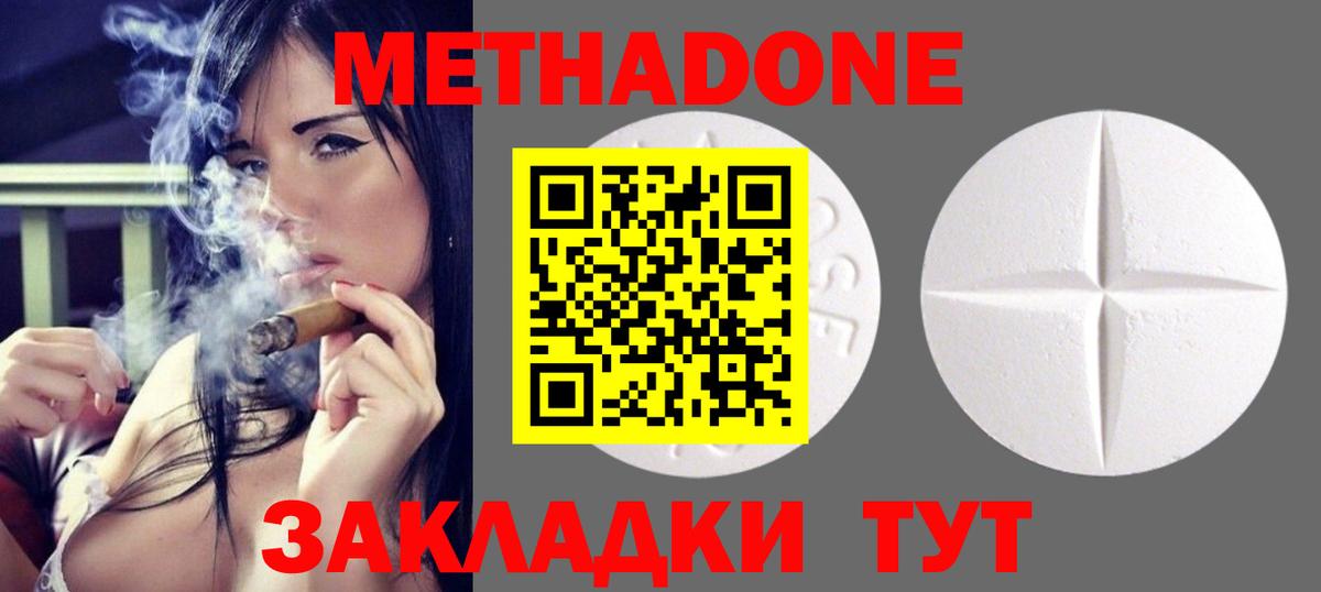 Мичуринск  МЕТАДОН кристалл  МЕТАДОН белоснежный  Вход с VPN 