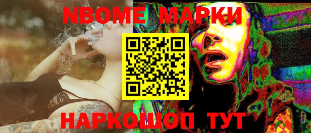 Марки NBOMe 1,8мг  Наркотические марки  Мичуринск  Вход с VPN 